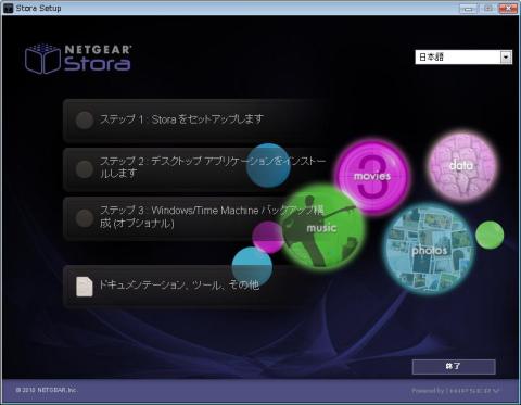 「ステップ1:Storaをセットアップします」を選択