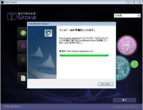 デスクトップアプリケーションのインストール開始
