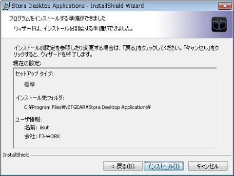 インストール確認画面