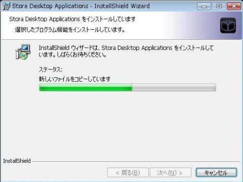 インストール進捗状況