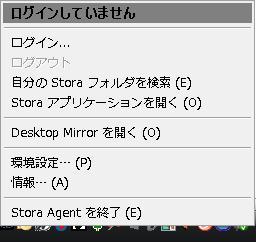 Stora Agentメニュー
