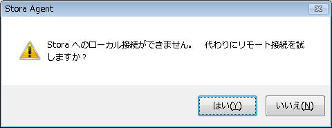 ローカル接続できない場合、自動的にリモート接続を試みる