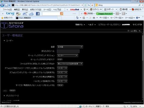 ログオン中のユーザ設定