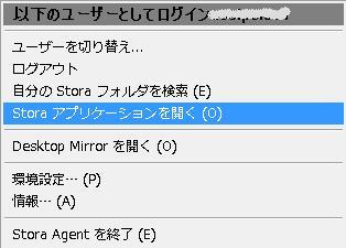 Storaアプリケーションを開く