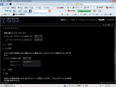 ネットワーク接続設定DHCPの選択
