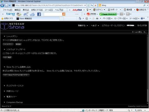 シャットダウンとソフトウエアアップデート機能