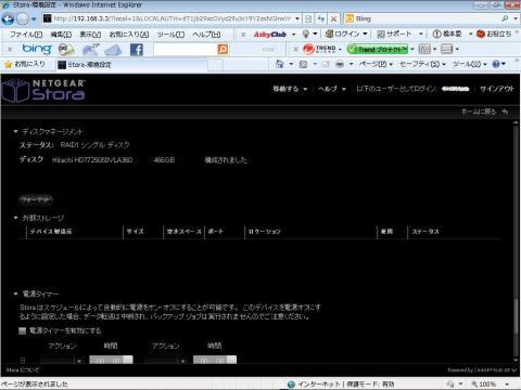 ディスクマネージメント