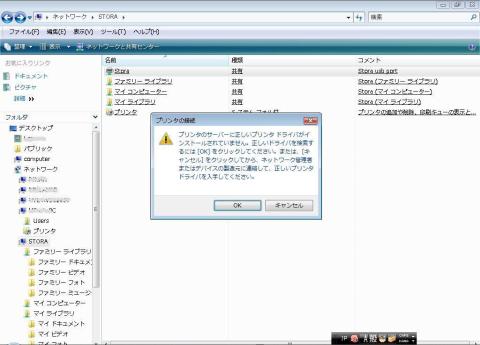「Stora」アイコンをクリックすると、StoraにUSB接続のプリンターの追加・設定ができる