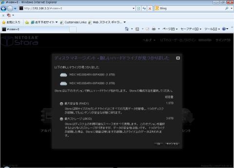 新しいHDDが検出され、セットアップ画面が現れた