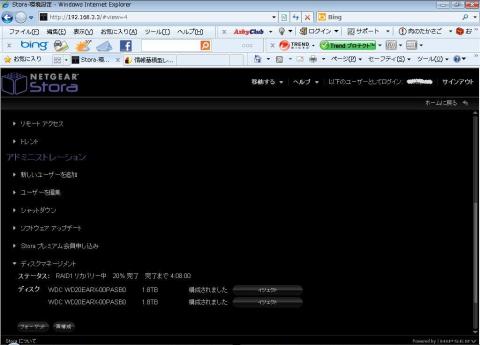 リカバリー(フォーマット)中