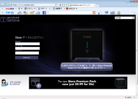 mystoraからアクセス