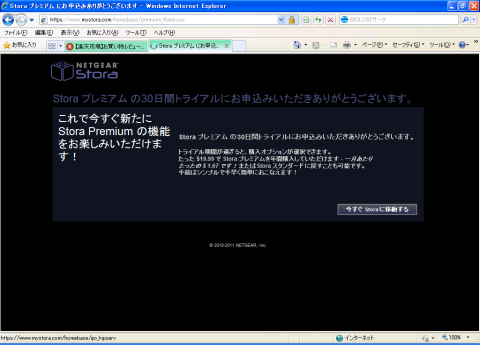 すぐStoraに移動する
