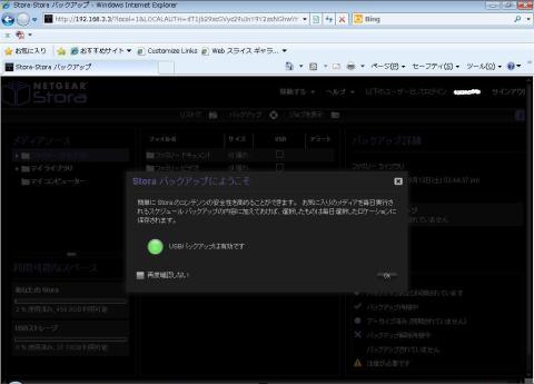 バックアップ開始