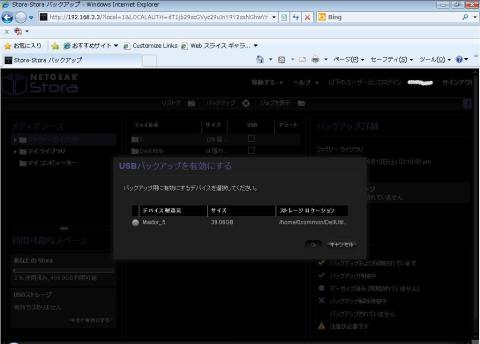 USBバックアップ機能を有効にする