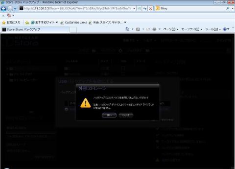 バックアップに使うかどうか(USB接続HDD上のデータ消去)の確認