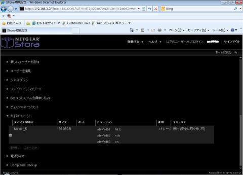 USB接続HDDの認識が完了、左の丸いボタンをクリックしてこのHDDを選択