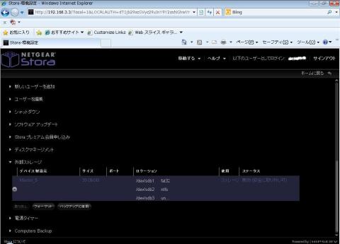 「バックアップに使用」ボタンをクリック