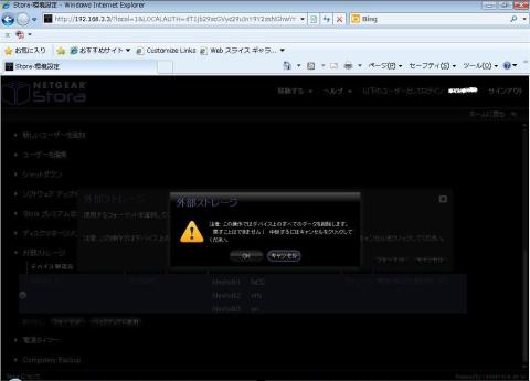 フォーマット前のデータ消去の警告