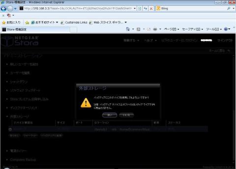 バックアップ用にする際のデータ削除の最終警告