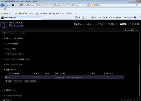 対象HDDがバックアップ用として有効状態にった