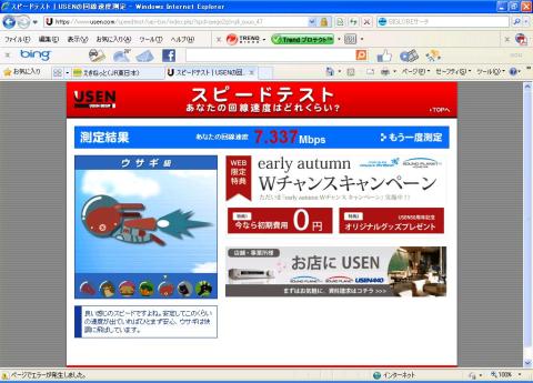 インターネット接続速度測定結果