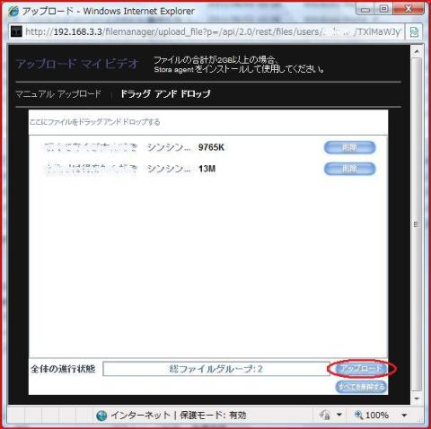 「アップロード」ボタンをクリック