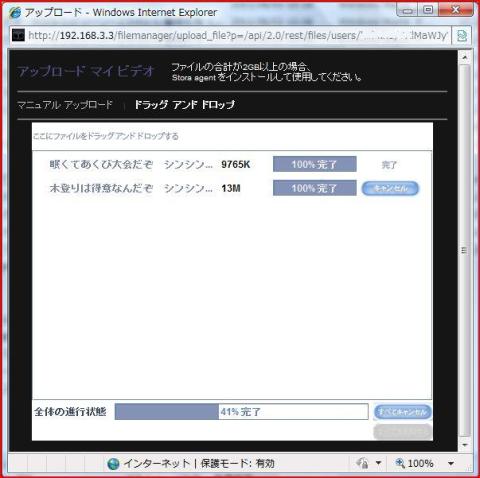 アップロード進捗状況