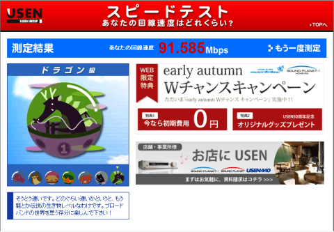 さらに高いインターネット接続速度