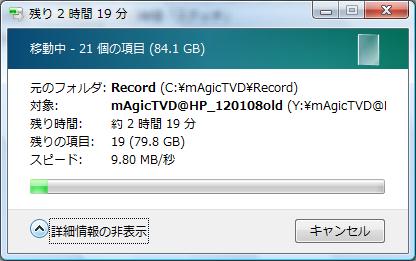 地デジ録画番組移動時の速度