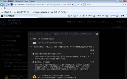 「最大ストレージ(JBOD)」を選択。データ消去の警告表示も