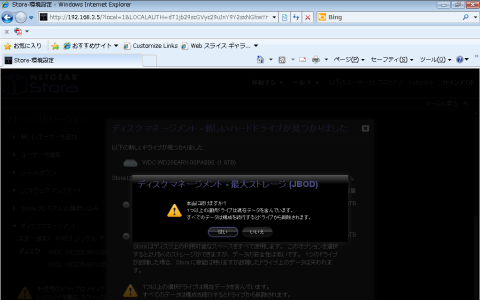データ消去の確認画面。「はい」を選択