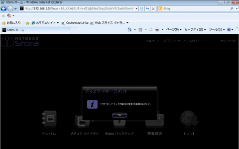 構成が完了した