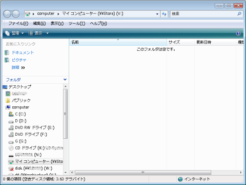 新規構成されたStoraの「マイコンピュータ」は空っぽ