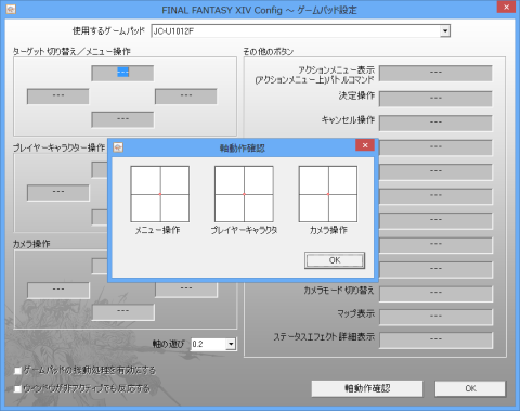 ゲームパッド設定画面