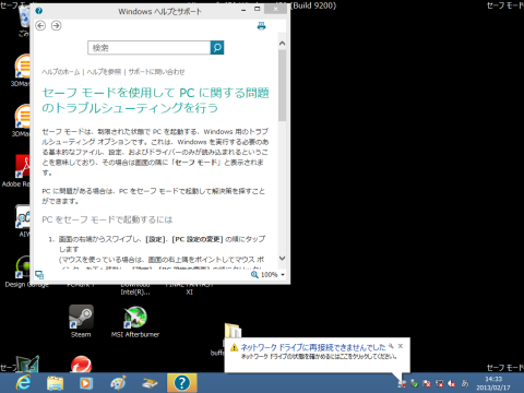 セーフモードのデスクトップ