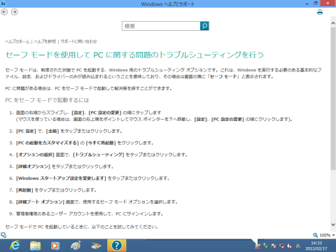 Windowsのヘルプ:セーフモードの開始方法
