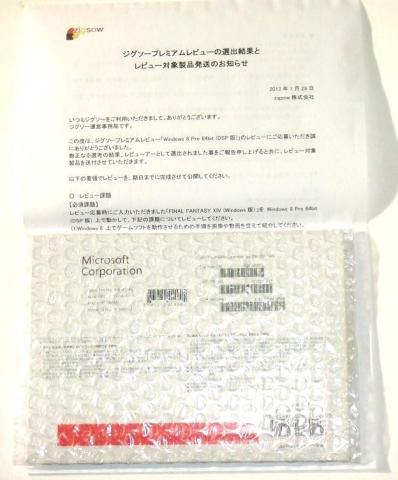 対象のWindows 8 Professional 64ビット(DPS版)