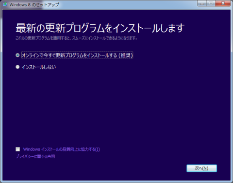 最新の更新プログラムからインストール