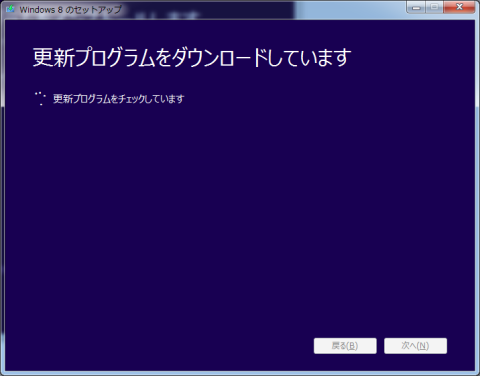 最新の更新プログラムをダウンロード中