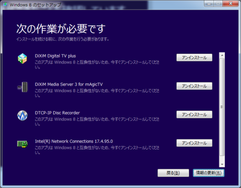 互換性のないアプリのアンインストール