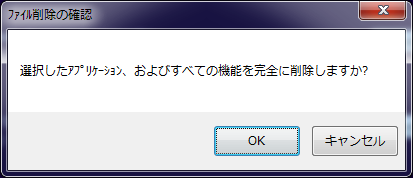 削除の確認