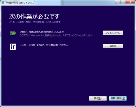 互換性のないデバイスもアンインストール