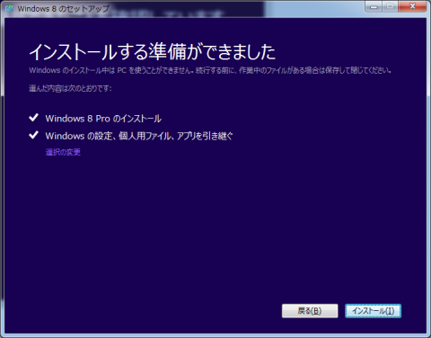 インストールの準備がやっとできた