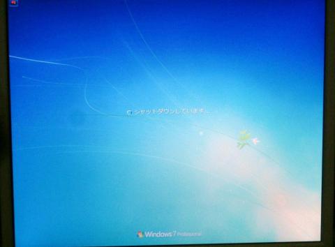 Windows 7のシャットダウン