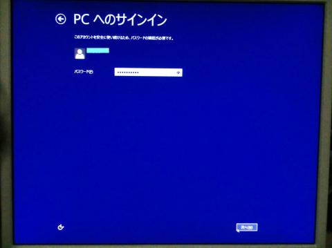 引き継がれたパスワードでサインイン