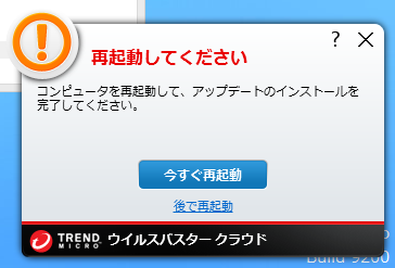 引き継がれたVirus Busterのアップデートが再起動を要求