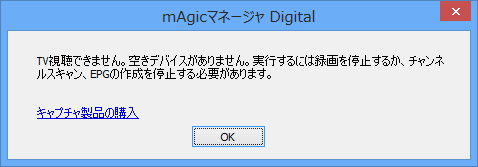 地デジ視聴ができなかった
