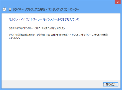 Windowsのオンライン自動インストールも失敗