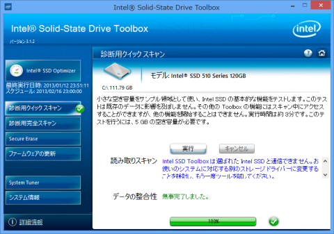 クイック診断ができた