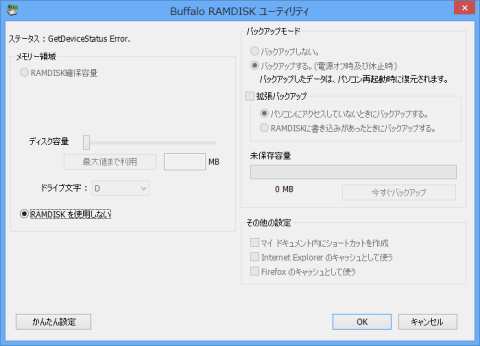 「悪の根源」のRAMDISK